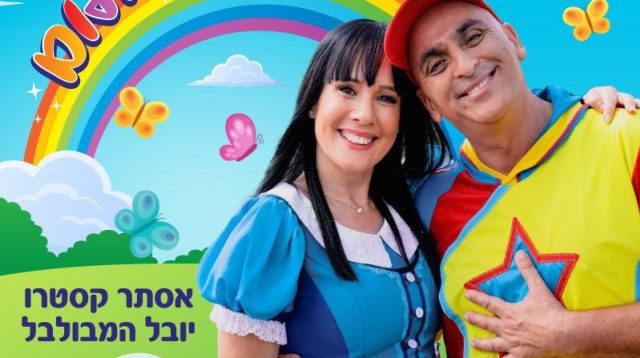 יובל המבולבל ואסתר קסטרו בשיר לזכרו של דנאי פרידמן ז"ל (צילום: עופר מנחם תקשורת ויח"צ)
