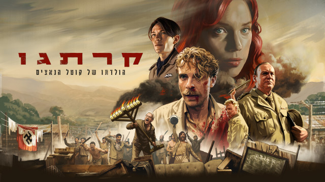 הסדרה קרתגו (צילום: באדיבות כאן 11)