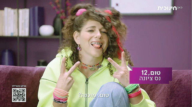נועה קולר בפרסומת כאן (צילום: צילום מסך)