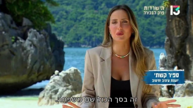 ספיר קשתי, "הישרדות" (צילום: צילום מסך רשת 13)