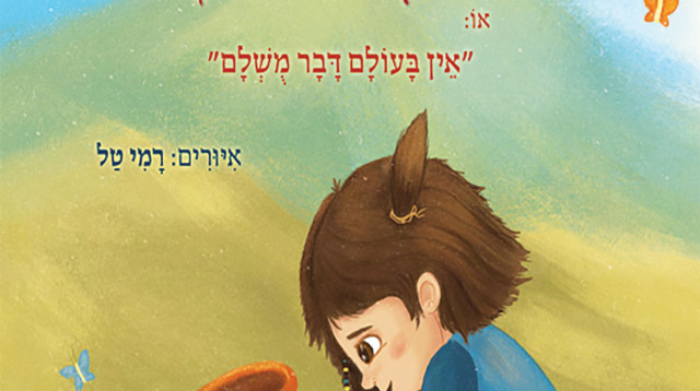 וואבי סאבי (צילום: יחצ)