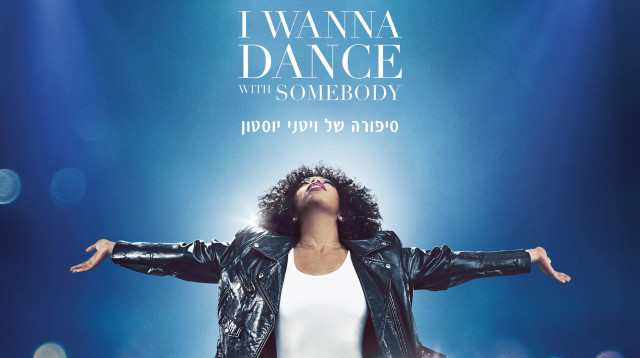 כרזת הסרט 'ויטני' (צילום: באדיבות פורום פילם)