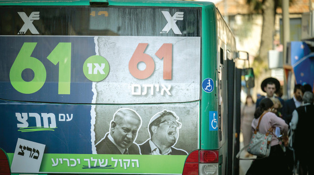 שלט בחירות של מרצ (צילום: יונתן זינדל, פלאש 90)