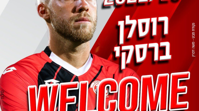 רוסלן ברסקי, שחקן הפועל חדרה (צילום: אתר רשמי, הפועל חדרה)