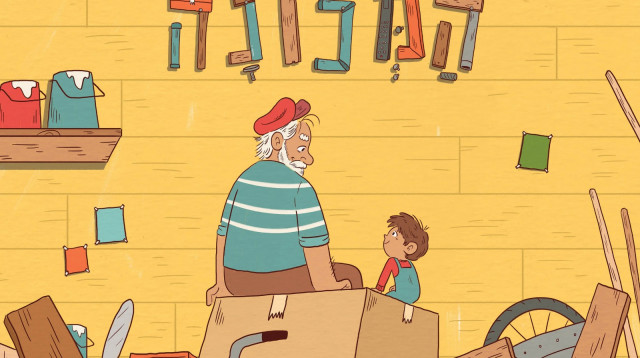 המכונה (צילום: עיצוב: אורית רובינשטיין)