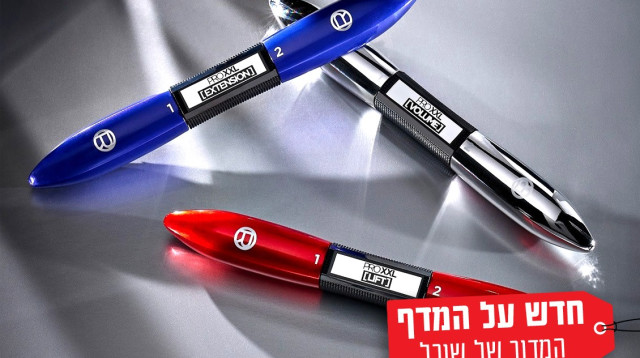 חדש על המדף (צילום: יחצ חול)