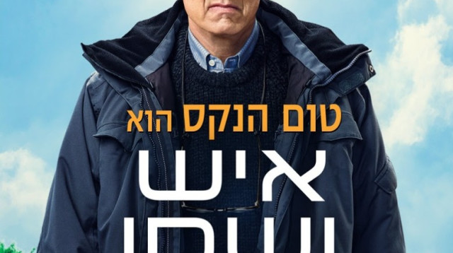 איש ושמו אוטו (צילום: יחצ)