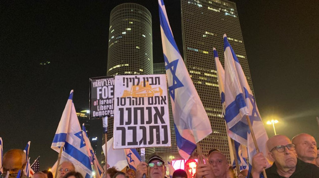 המחאה נגד הרפורמה המשפטית (צילום: אבשלום ששוני)