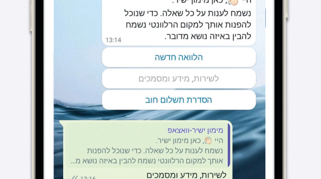 צ'טבוט של מימון ישיר (צילום: יחצ)