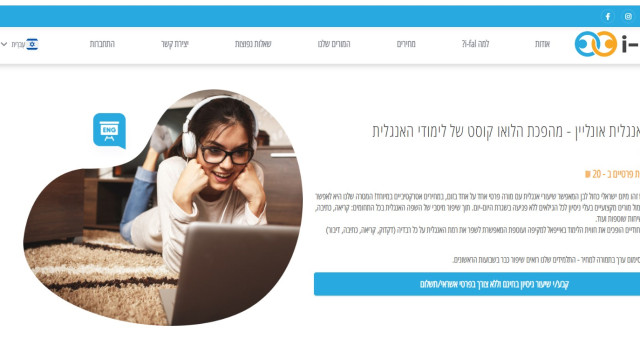 לומדים אנגלית במאה ה-21 (צילום: יח"צ)