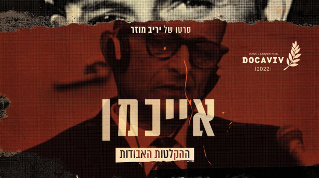 אייכמן - ההקלטות האבודות (צילום: שגיא שטרן - סטודיו פרקטיק)