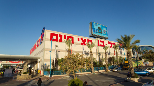 חצי חינם (צילום: יח"צ)