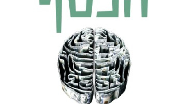 עטיפת הספר (צילום: דב כריש, בייגל סטודיו)