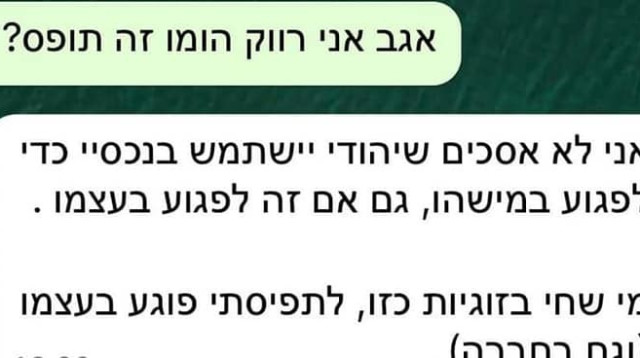 לא מוכן להשכיר את הנכס ל"רווק הומו" (צילום: מתוך פייסבוק)