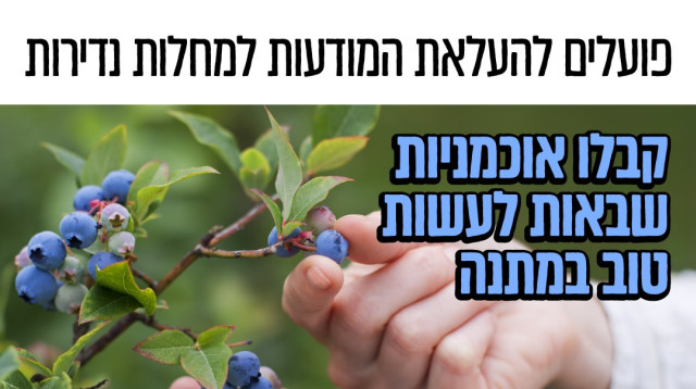 פועלים להעלאת המודעות. שוקיט (צילום: יח"צ)