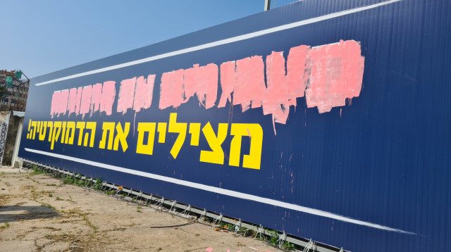 שלט מושחת -1- (צילום: תנועת "אם תרצו")