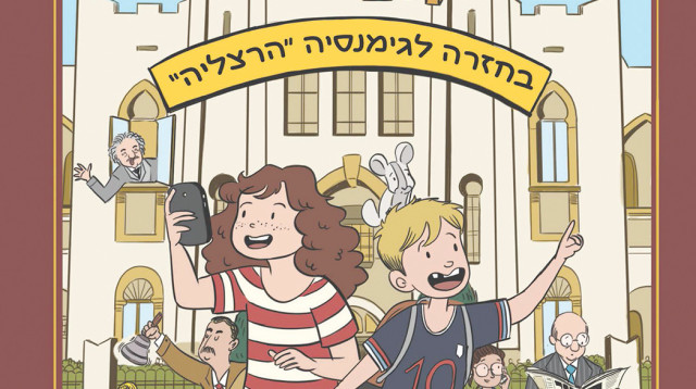 כריכת הספר 'בחזרה לגימנסיה הרצליה' (צילום: יחצ)