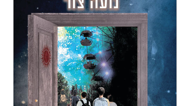 דלתות נסתרות נועה צור (צילום: יח"צ)