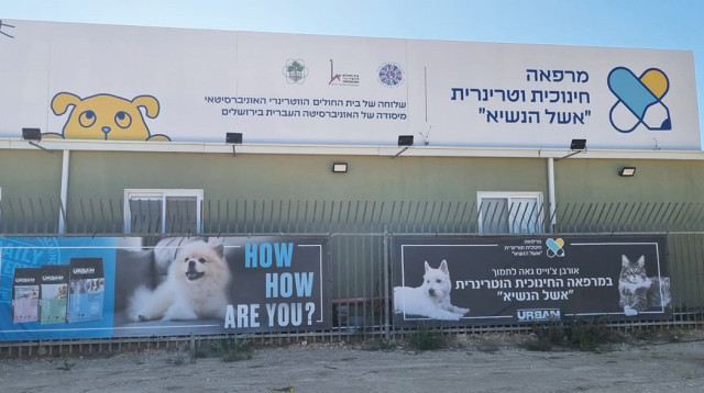 תמונת המרפאה החדשה מבחוץ   (צילום: באדיבות ביופט)