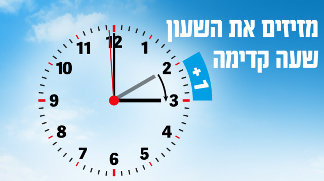 שעון קיץ (צילום: AdobeStock)