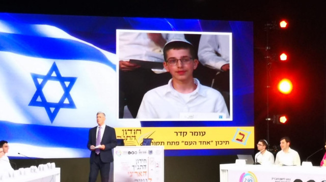 אבשלום קור על הבמה ועומר קדר על המסך. "חיבור לשורשים ולהיסטוריה היהודית" (צילום: לע"מ,אבידן גדעוני)