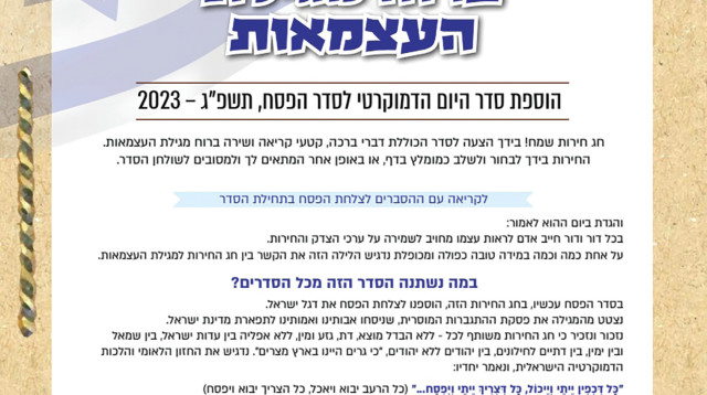 ההגדה של עמותת תמורה (צילום: עמותת תמורה)