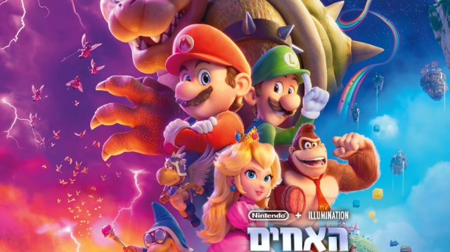 האחים סופר מריו (צילום: יח"צ)