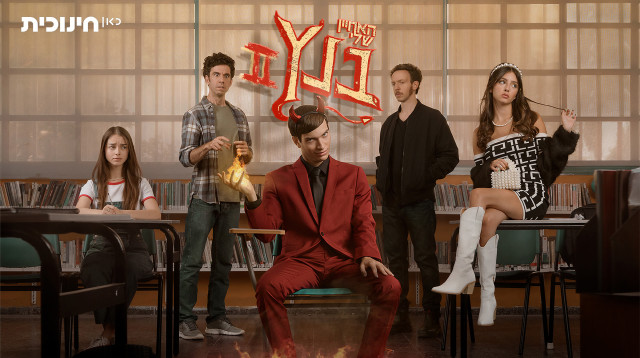 האחיין שלי בנץ (צילום: פיני משה סילוק, באדיבות כאן חינוכית)