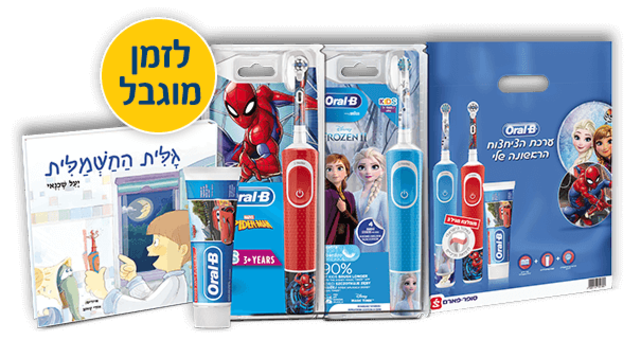 חשמלית לכל ילד. ערכה במחיר מיוחד (צילום: יח"צ)