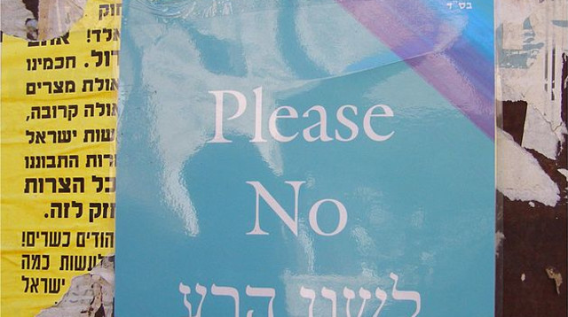 שלט במאה שערים המפציר באנגלית בעוברים ושבים ובמדביקי המודעות לא לפרסם דברי לשון הרע (צילום: Ranbar, CC BY-SA 3.0)