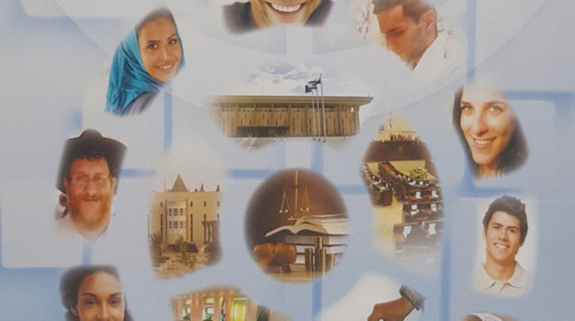 הספר "להיות אזרחים בישראל" (צילום: משרד החינוך)