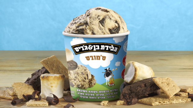 גלידה חדשה בטעם מרשמלו - בן & ג'ריס (צילום: יח"צ)