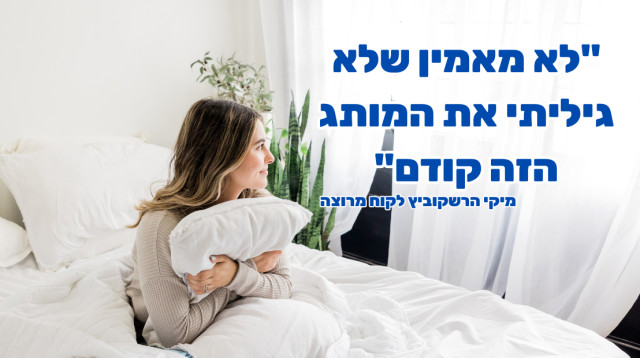 המפעל הישראלי שחולל מהפכה בעולם השינה - European Comfort (צילום: מטעם רשת יורופיאן קומפורט)