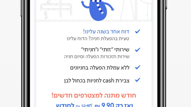 פנגו SAMRT (צילום: יחצ)