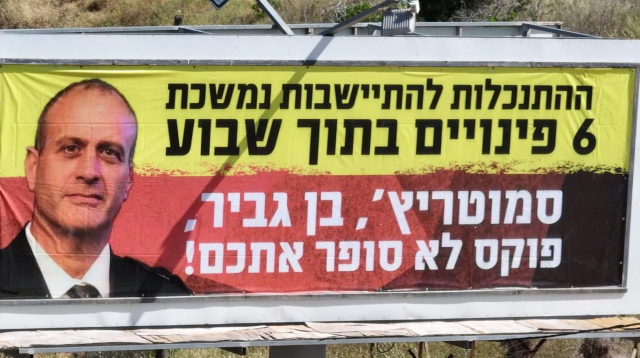 מודעות הענק נגד יהודה פוקס (צילום: ללא קרדיט)