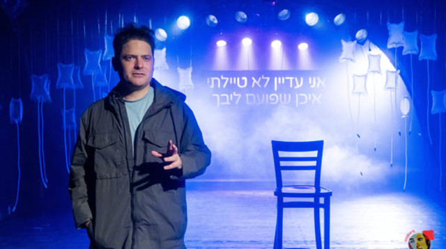 "איכן שפועם ליבך" (צילום: ז'ראר אלון)