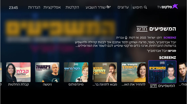 סלקום SCREENZ מסך (צילום: צילום מסך)