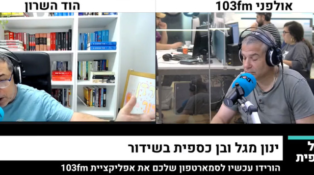 ינון מגל ובן כספית (צילום: 103FM)
