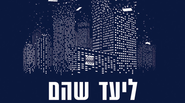קרדיט - ליעד שהם (צילום: הוצאת כנרת)