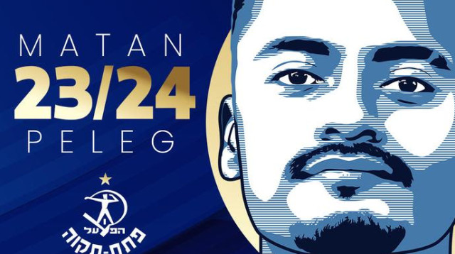  (צילום: אתר רשמי, הפועל פתח תקוה)