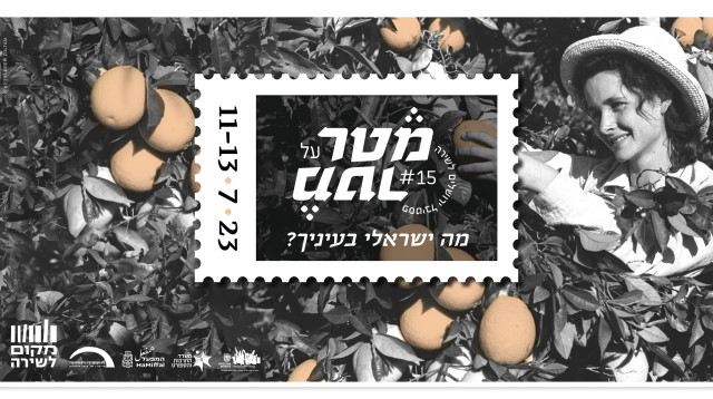 פסטיבל מטר על מטר 2023 (צילום: מטר על מטר)