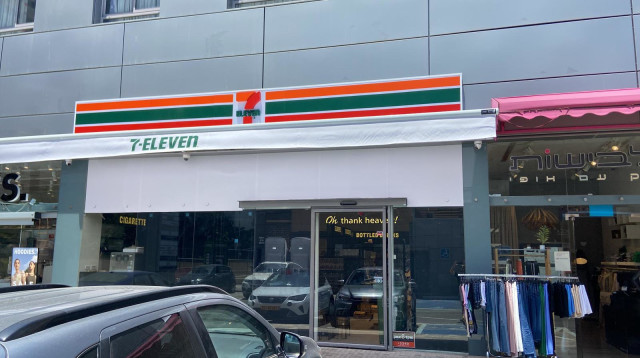 סניף 7Eleven פתח תקווה בהקמה (צילום: אסף פליישר)
