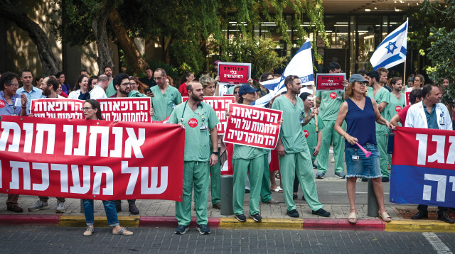 שביתת הרופאים   (צילום: אבשלום ששוני)