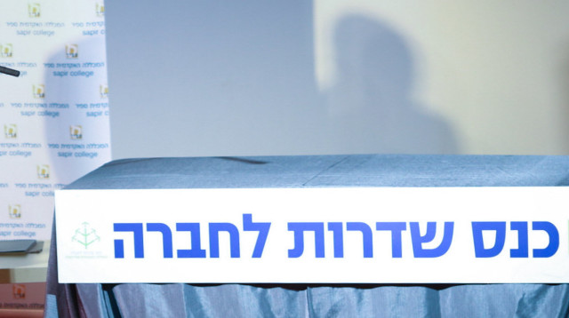 כנס שדרות לחברה (צילום: פלאש 90)