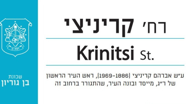 העיצוב הנבחר לשילוט החדש. יותר מ-600 שלטים יותקנו בעיר בשנה הקרובה (צילום: דוברות עיריית רמת גן)