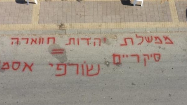 הכתובת שנמצאה במזכרת בתיה (צילום: דוברות המשטרה)