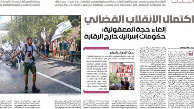 העיתון הלבנוני "אל־נהאר (צילום: רשתות ערביות)