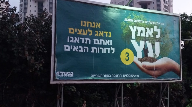 שלט חוצות המציג את הקמפיין. "תשתית חשובה להתמודדות עם משבר האקלים" (צילום: דוברות עיריית גבעתיים)
