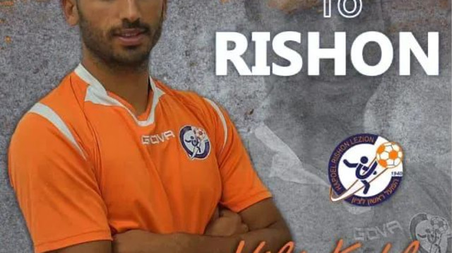 ויקי כחלון, הפועל ראשון לציון (צילום: אתר רשמי, הפועל ראשון לציון)