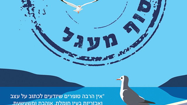 כריכת הספר סוף מעגל, גרהם נורטון (צילום: כריכת הספר)